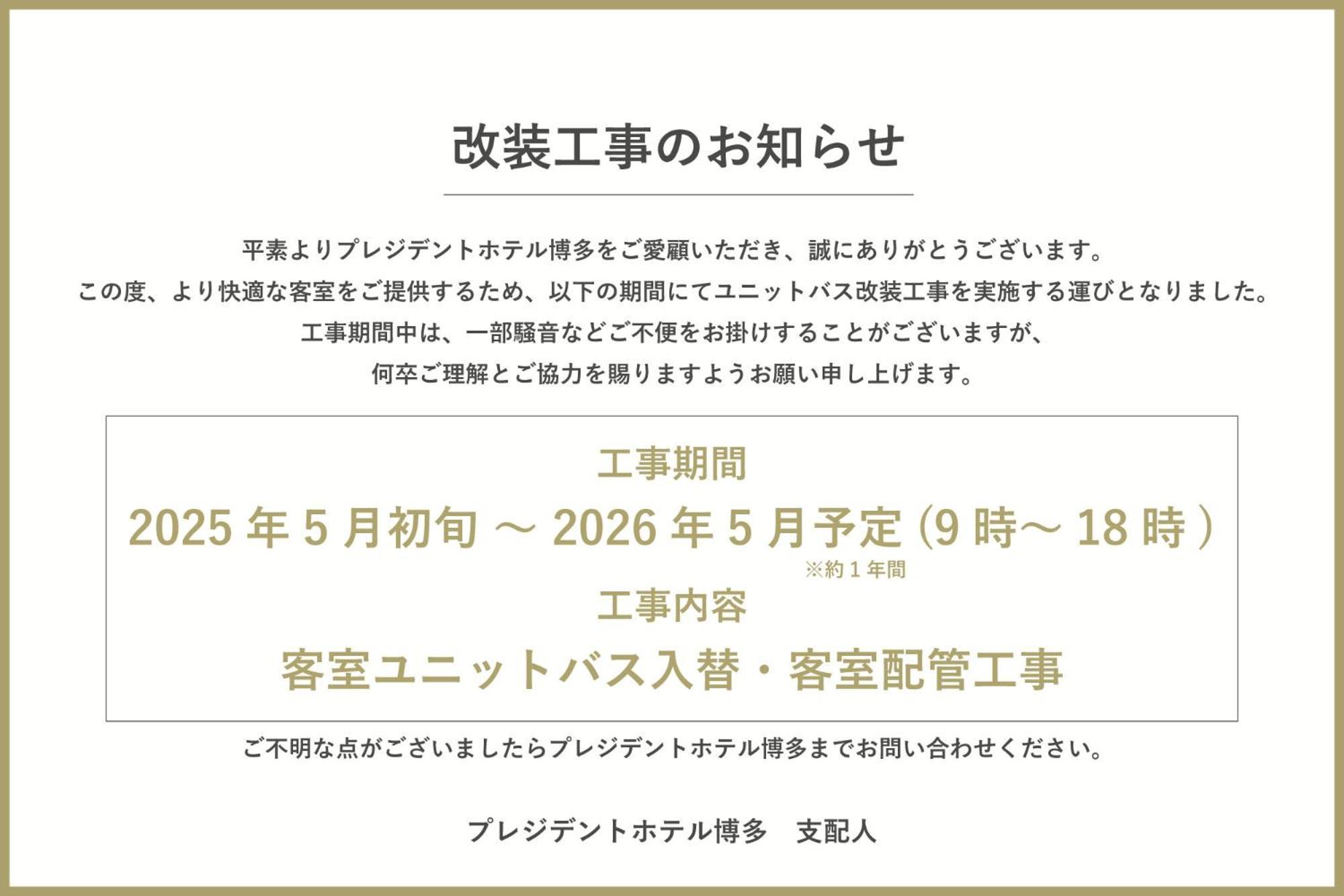 酒店 President Hakata 福冈